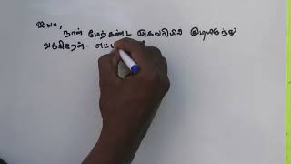 Land survey request letter in Tamil [upl. by Harman]