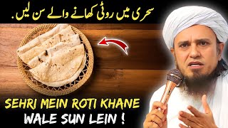 Sehri Mein Roti Khane Wale Sun Lein  Mufti Tariq Masood [upl. by Etnohc972]