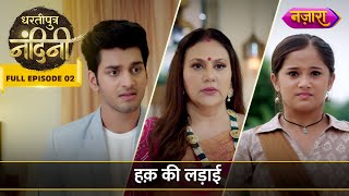 Haq Ki Ladai  FULL EPISODE  02  Dhartiputra Nandini  Hindi TV Serial  Nazara TV [upl. by Kimbra]