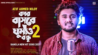 কেউ বুঝে না মনের ব্যথা 🔥 Atif Ahmed Niloy  Kar Basore Ghumao Bondhu 2  Keu Bujhe Na  Bangla Song [upl. by Trahern]