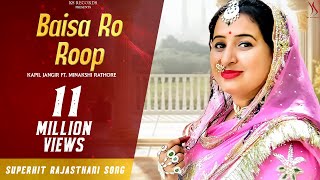 BAISA RO ROOP  Rajasthani Song  Kapil Jangir ft Minakshi Rathore  KS Records [upl. by Kaycee361]