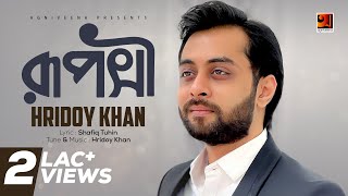 Ruposhi  Hridoy Khan  New Bangla Song 2017  Lyrical Video  ☢ Official ☢ [upl. by Ettore518]