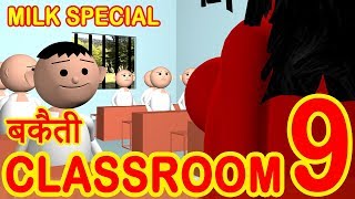 BAKAITI IN CLASSROOM PART 9MSG Toons Funny Comedy Animated Video [upl. by Noy]