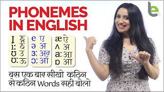 Phonetics In English  Lesson 01  Vowel Sounds  मुश्किल से मुसकिल English Word आसानी से बोल पाओगे [upl. by Akienom]