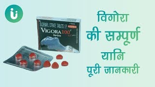 vigora 50mg 100 25mg tablet ke fayde khane ka tarika upyog nuksan kimat uses dosage in hindi [upl. by Orth88]