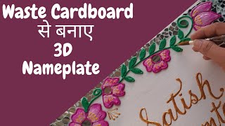 Easy DIY Nameplate From Cardboard  How to Make Nameplate For Home  DIY Home Decor [upl. by Hospers]