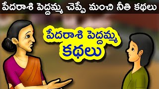 Pedarasi Peddamma Telugu Kathalu  Animated Stories In Telugu For Children  Telugu Stories for Kids [upl. by Nowahs]