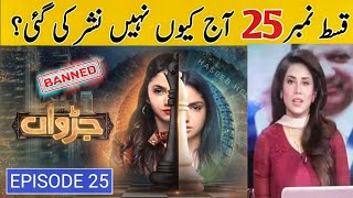 Why Judwa Episode 25 Not Telecast On Hum Tv  Judwa Episode 25 amp 26  Haseeb helper [upl. by Llevert947]