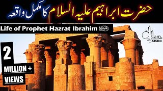 Hazrat ibrahim As Story in Urdu  Life of Prophet Ibrahim  Qasas ul anbiya  Islam Studio [upl. by Morgen616]