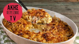 Τορτελίνια mac n cheese με 4 τυριά Επ 34  Άκης Πετρετζίκης [upl. by Intyre687]