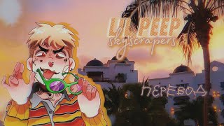 Lil peep  skyscrapers перевод  rus sub short [upl. by Eedolem805]