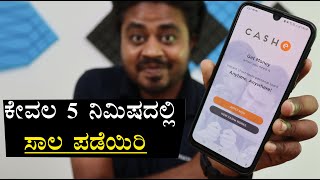 How to get a Loan from CASHe Kannada  Mobile Loan app explained in Kannada [upl. by Marquita]