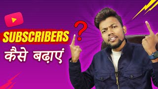 SUBSCRIBERS KAISE BADHAYE  askmanoj [upl. by Sirmons124]