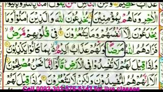 Reading Holy Quran Part 1 AlBaqara 117 pARA 1 [upl. by Enytsirk]