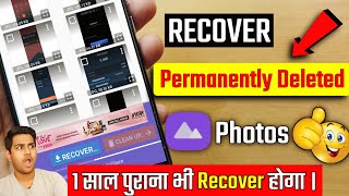 How To Recover DELETED Photos In Mobile  Android ⚡  How to Restore deleted pictures from android [upl. by Aihsakal694]