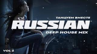 Russian Deep House 2020  Русская Электронная Музыка Vol6 [upl. by Saloma781]