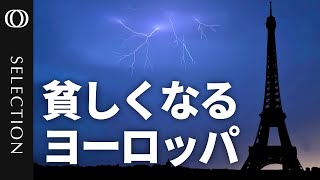 ヨーロッパ沈没か…2050年までに世界GDPの1割未満に？／毎年約480兆円の逸失利益／成長阻むEUの「過度な規制」／スタートアップへの投資不足【ドラギ前ECB総裁が警告】 [upl. by Verada]