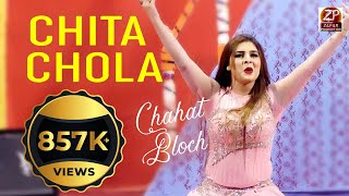 Chahat Bloch  Chita Chola  Babar Theatar Multan  Zafar Production Official [upl. by Ama]