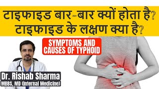 Typhoid ke lakshan Typhoid fever symptoms Typhoid kya hota hai Typhoid kaise hota hai In hindi [upl. by Neyud861]