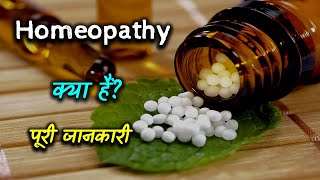 What is Homeopathy With Full Information – Hindi – Quick Support [upl. by Beard]