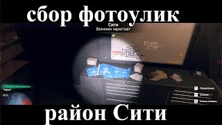 Watch Dogs LEGION Сбор фотоулик в районе Сити [upl. by Brynna]