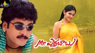 MrErrababu Telugu Full Movie  Sivaji Roma  Sri Balaji Video [upl. by Rusel]