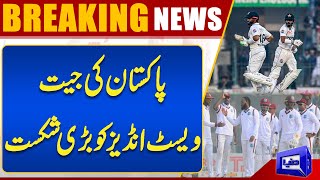 Pakistan Wins  West Indies Suffers Big Defeat  Breaking  Pak Vs WI  Dunya News [upl. by Ahker373]