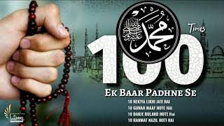 Durood Sharif  Zikr  100 times  Solution Of All Problems [upl. by Ybrek936]