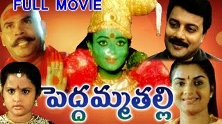 Peddamma Talli Full Length Telugu Movie  Sai Kumar Prema Soundarya [upl. by Alaster]