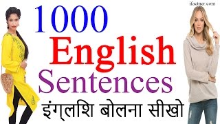 Learn English through Hindi  1000 sentences for English speaking आसान अंग्रेजी  Full course [upl. by Rahab]