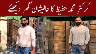 Cricketer Muhammad Hafeez beautiful house [upl. by Neeneg779]