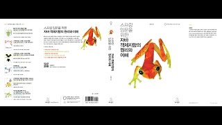 스프링 입문을 위한 자바 c1p1 사람을 사랑한 기술 [upl. by Yerrot849]