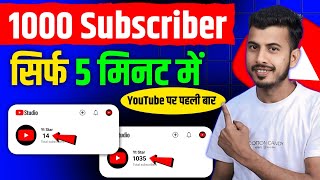 5 मिनट में 1000 Subs 🔥 How To Increase Subscribers On Youtube Channel  Subscriber Kaise Badhaye [upl. by Berte157]