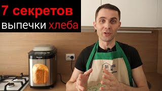 советы по выпечке хлеба [upl. by Zetniuq]