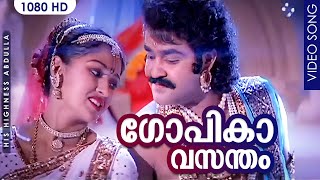 ഗോപികാവസന്തം HD  Gopika Vasantham  His Highness Abdulla  Evergreen Malayalam Film Song  Mohanlal [upl. by Hegarty]