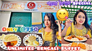 6 Ballygunge Place Newtown RajarhatUnlimited Bengali Buffetপয়লা বৈশাখ Special [upl. by Esinwahs]