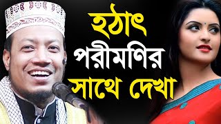 Bangla Waz 2021 Mufti Amir Hamza  Islamic Waz Dhaka  porimoni [upl. by Hurty]