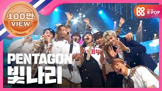 Show Champion 펜타곤  빛나리 PENTAGON  Shine l EP269 [upl. by Eibot768]