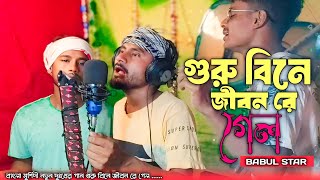 মুর্শিদি গান  murshidi song [upl. by Neerihs425]