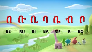 Tigrigna Alphabet ፊደላት ትግርኛ  Geez Alphabet ፊደላት ግእዝ [upl. by Atinev292]