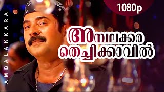 Ambalakkara Thechikavil  1080p  Black  Mammootty  Rahman  Meenakshi  Alex Paul Hits [upl. by Asle]