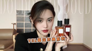 2022 Ysl 揭开Le Vestiaire Des Parfums的香氛 衣橱的别致香水系列🌹 [upl. by Eedna]