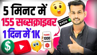 Subscriber kaise badhaye  Subscribe kaise badhaye  How to increase subscribers on youtube channel [upl. by Asselam880]