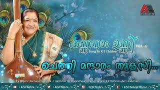 Chethi Mandaram Thulasi Pichakamalakal Charthy Guruvayoorappa l Kannanam Unni Vol 1 l K S Chithra [upl. by Ritch]