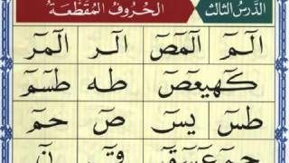 Al Noorania lesson 3 Qaidah Al Nourania [upl. by Annuhsal]