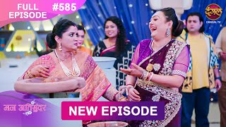 Mann Atisundar  28 FEB 2025  Full Episode 585  Full HD Newepisode  Dangal TV [upl. by Ahsiuqram]