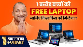 UP Free Laptop Yojana 2021  UP Free Laptop Yojana 2021 Registration Kaise Kare  By Amit Pandey Sir [upl. by Katherina519]