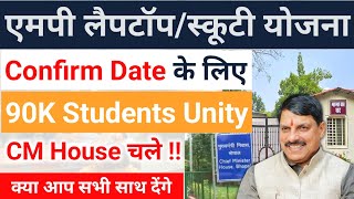 लैपटॉप के लिए CM House चले  mp laptop yojana  mp scooty yojana  confirm date 2024 [upl. by Inoy]