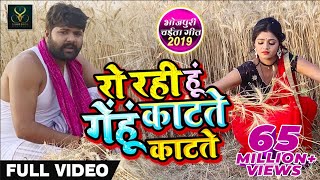 मर गयी मै गेहूं काटते काटते  video Song  Samar Singh  Kavita Yadav  bhojpuri Chaita Songs [upl. by Attevad]