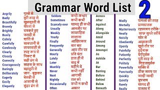 Word Meaning English to Hindi daily use word  Adverb List  Preposition word list [upl. by Clair]